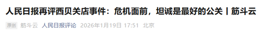 搜狐订阅:欧尚超市购物卡-西贝回应人民日报评论