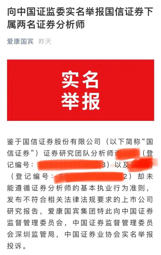 券商研报引“风波”:这次是实名举报分析师 该券商回应正积极沟通