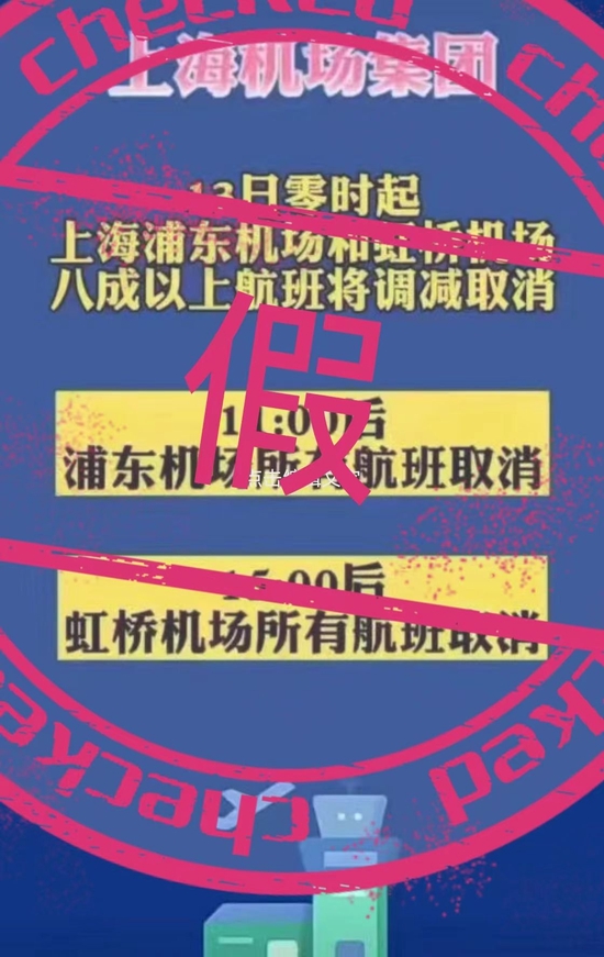 “上海航班全取消？真实情况是这样！