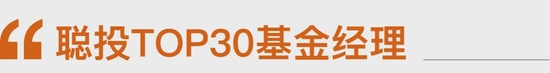 去年四季末TOP30基金经理平均仓位超86.%，傅鹏博谢治宇新进重仓三安光电，多基金左侧布局港股