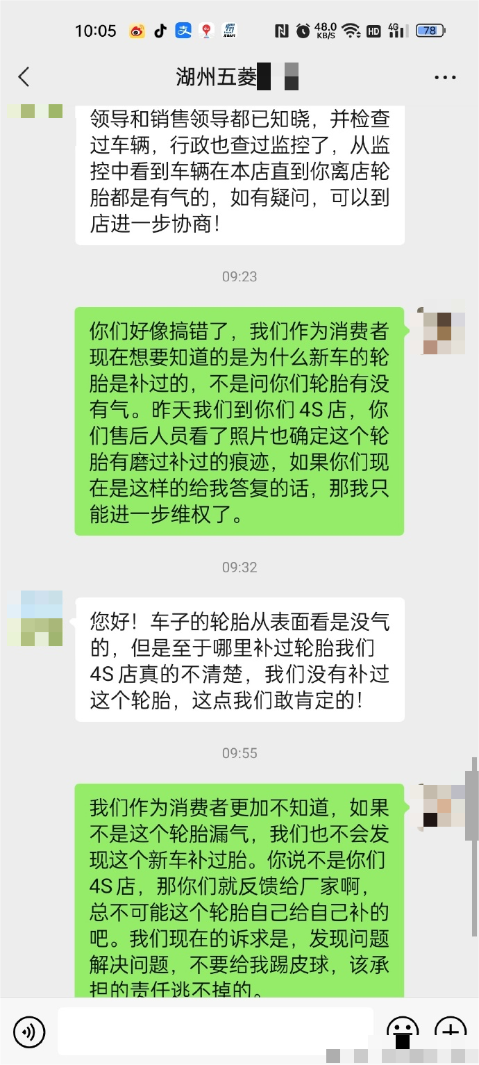▲销售人员否认4S店曾对轮胎进行修补（消费者供图）