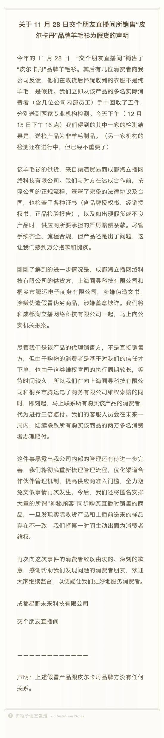 第五次创业，带货主播罗永浩被供货商坑了