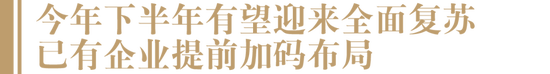 “后疫情”时代第一个春节：阵痛仍在延续、消费复苏缓慢，“史上最难”春节旺季也无法阻挡酒业提振信心！