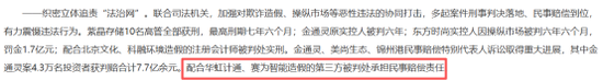 首例！客户、供应商帮新三板公司财务造假，被判决承担连带赔偿责任！