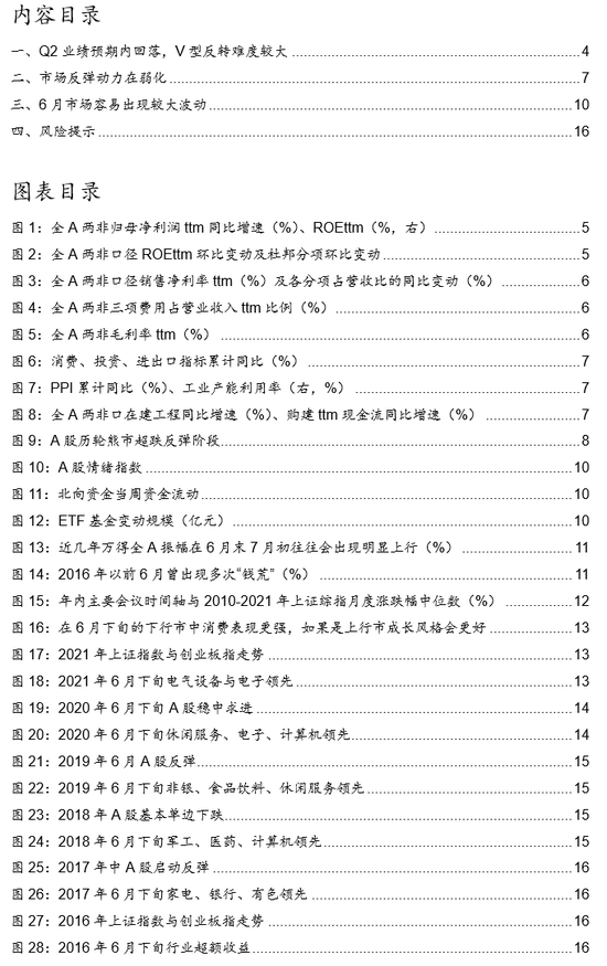 “西部策略：本轮周期业绩底大概率是U型底而非V型底 警惕6月底市场的波动放大