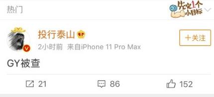 高毅摊上事了？网传高毅被查？