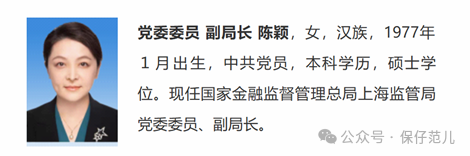 陈颖已任上海局党委委员、副局长