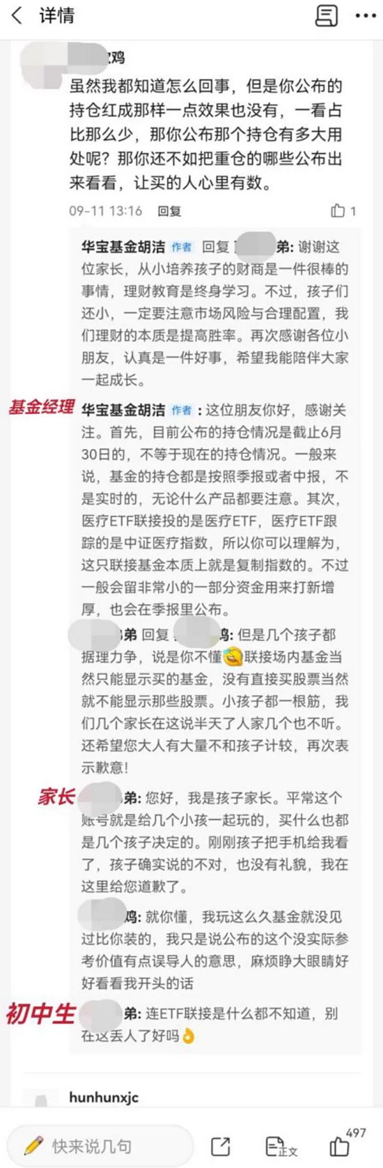 “围观！关于投资理念，初中生“手撕”研究生，最后基金经理来调停了