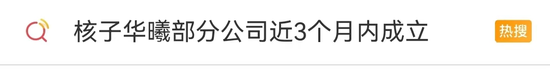 疯狂的“核子们”:利润涨31918.64%,三年开12893家…