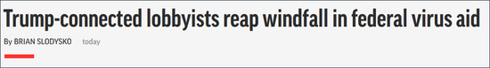美国发疫情救助金“特朗普关系户”们领走100多