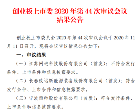 注册制下创业板被否第一家 网进科技实控人认定被质疑