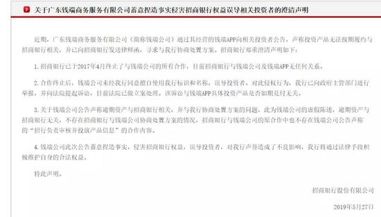 图片说明：招行官网声明截图