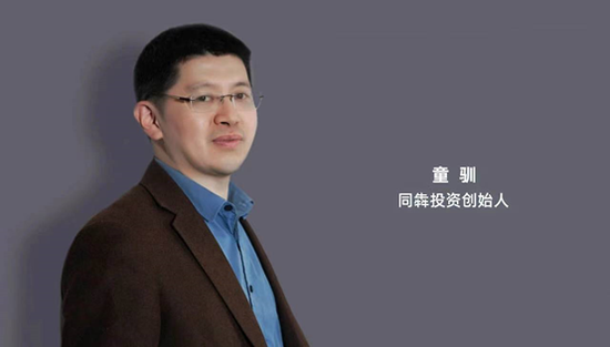 同犇投资童驯：聚焦大消费 一同奔（犇）向A股价值投资时代