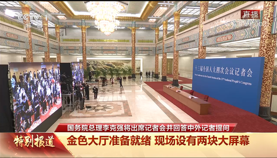 将近两个小时、11个问题！总理记者会上的几个细节