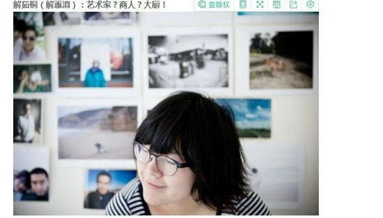 解直锟大女儿解茹桐.