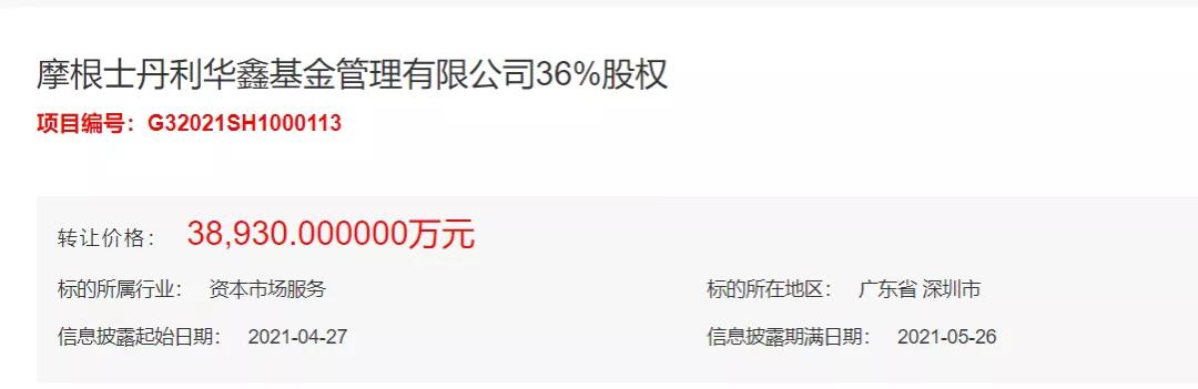 摩根士丹利华鑫基金36%股权正式挂牌 接盘方不能是竞争对手