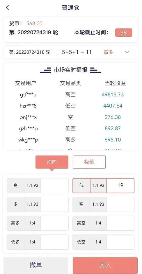 杀猪盘app截图。（受访者供图）