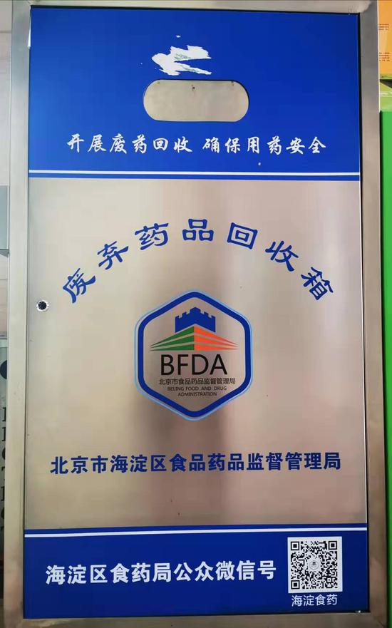 海淀设置的废弃药品回收箱。受访者供图