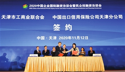 天津市工商联与中国工商银行天津分行等签约 民营经济再添新亮点