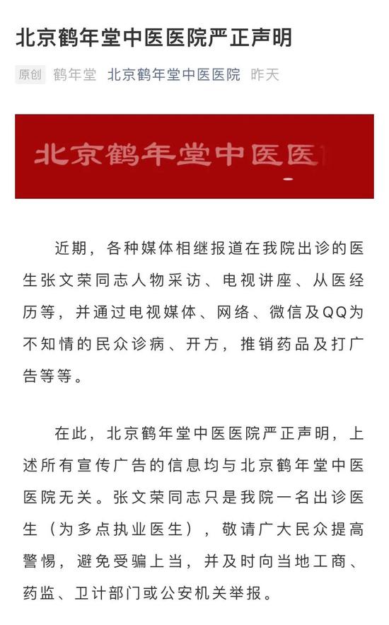 “宇宙神医”张文荣被免职 也不能放过背后的“导演”与“编剧”