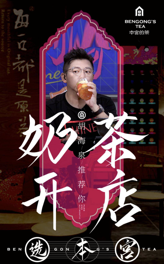 歌手胡海泉退股"本宫的茶" 接下来的操作你能看懂吗?