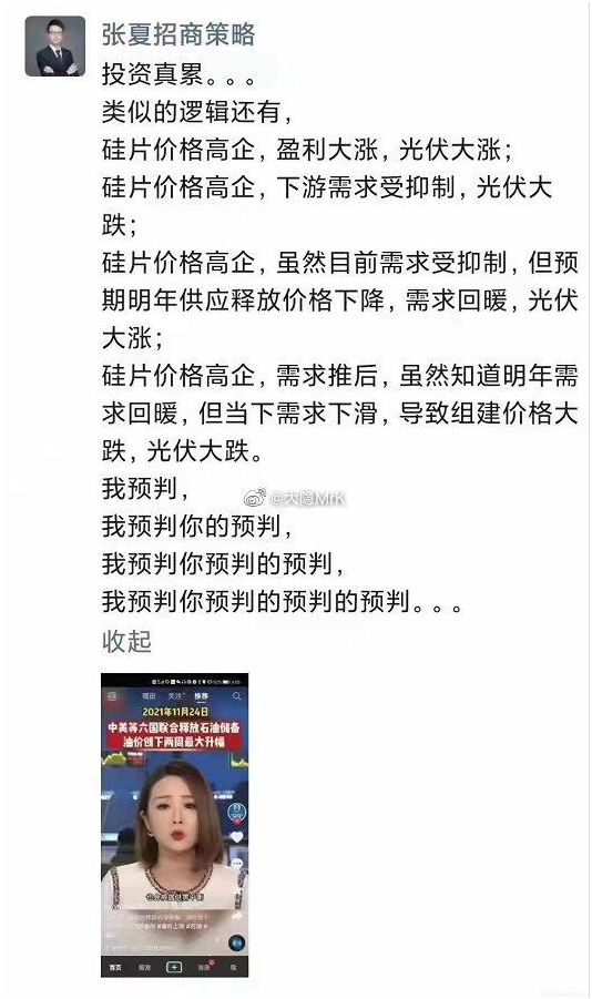 “因为光伏，招商证券首席张夏和中信建投首席朱玥怼起来了：现在卖光伏后面会至少高30%的成本含泪再买回来