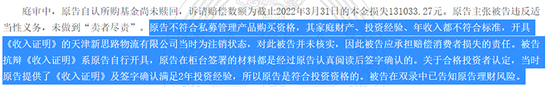 奇葩！买私募亏损后状告兴业银行，投资人“自证”非合格投资者，结果……