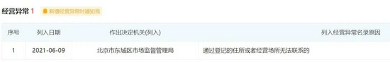 北京捷越联合涉嫌非吸：主体工商失联 官网访问异常(图7)