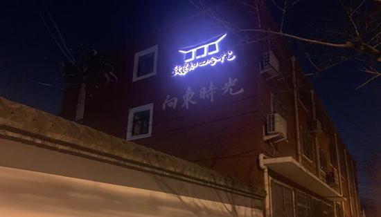 媒体：＂致良知＂四合院有无违法必须有进一步