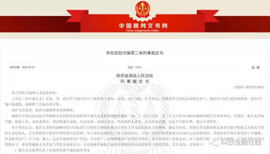 子洲农商行主任骗贷4282万未归还 涉毒人等近百人是其“同伙”