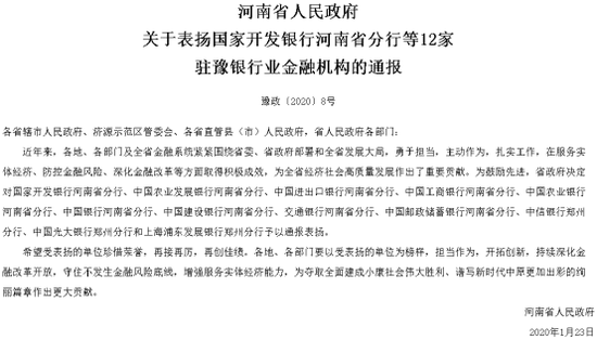 （来源：河南省政府网站）