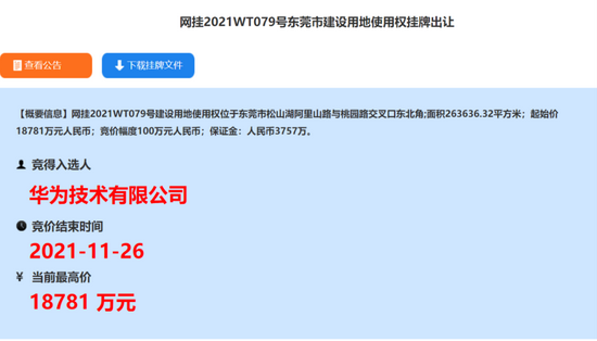 “押宝智能汽车！华为砸1.88亿元东莞拿地，项目总投资将超24亿元