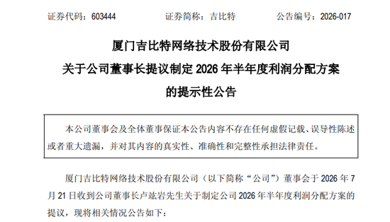 利好！A股分红大户，吉比特提议10派100元
