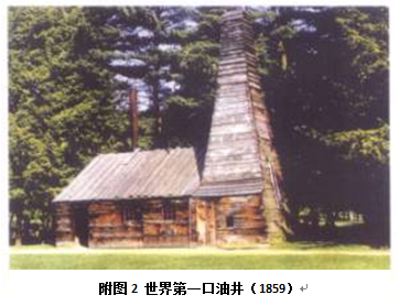 你必须知道的原油发展史