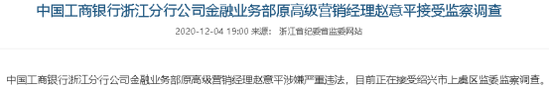 (来源:浙江省纪委监委网站)
