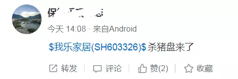 又现“杀猪盘”:我乐家居闪崩跌停 之前疑似有人推荐全仓杀入