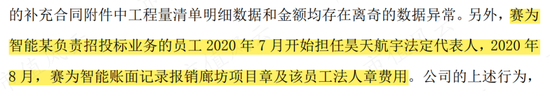 三年8张罚单、1个监管函，业绩连亏、年报连错，又加一个老板被留置！赛为智能：一直被监管，还敢常做妖