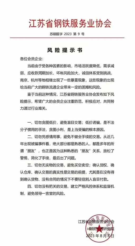 图片来源：江苏省钢铁服务协会 财联社整理