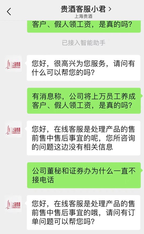 "随后,"v观财报"尝试拨打上海贵酒官网客服电话,却被告知线路升级,可