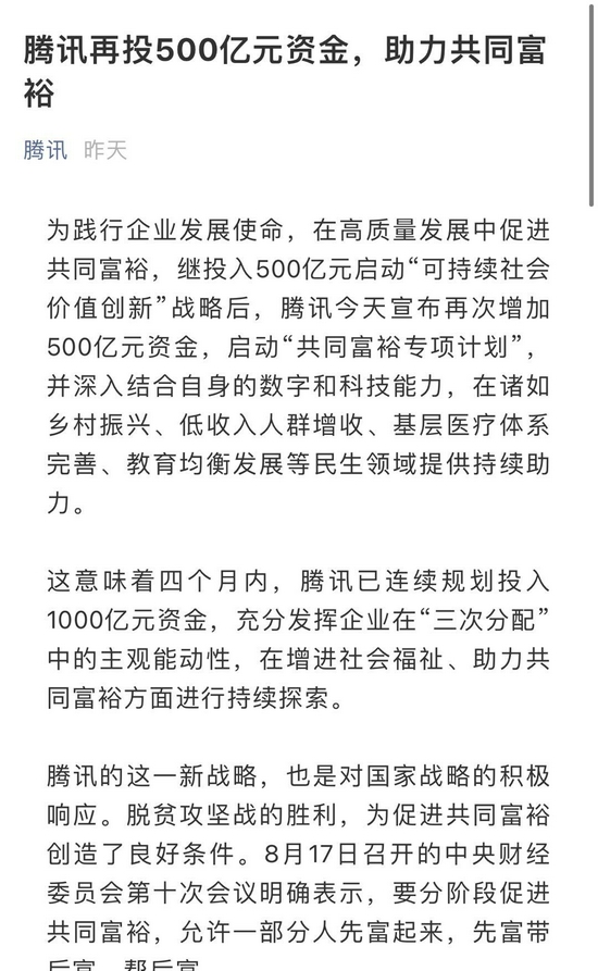 重磅 投入1000亿元 阿里启动 十大行动 助力共同富裕腾讯此前两次规划共投1000亿 新浪财经 新浪网