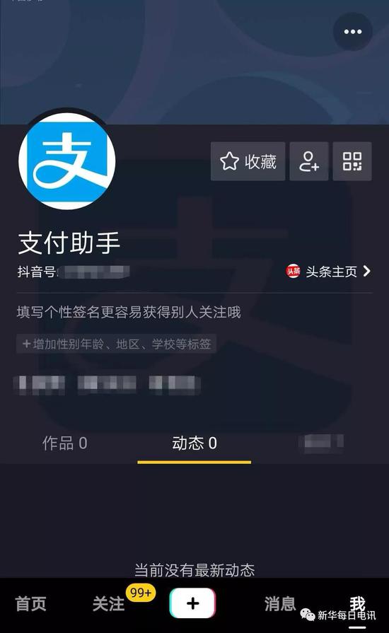 记者尝试在抖音上使用支付宝官方Logo和“支付助手”设置头像和名称，获得成功。（手机截屏）