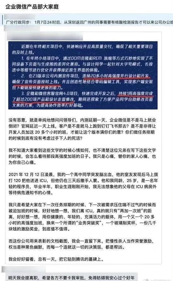 应届生因高强度加班，怒怼管理层，腾讯紧急回应！网友：我辈楷模休闲区蓝鸢梦想 - Www.slyday.coM