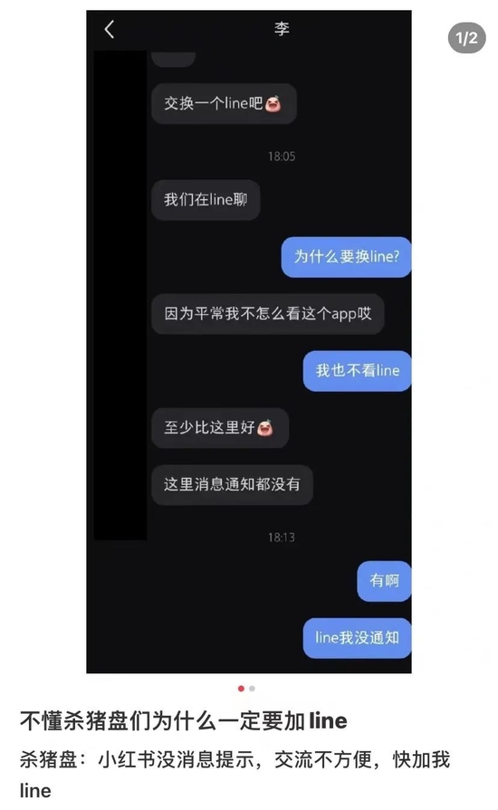 杀猪盘在小红书锁定目标对象后，会将目标对象引流至小红书、微信、QQ之外的社交软件