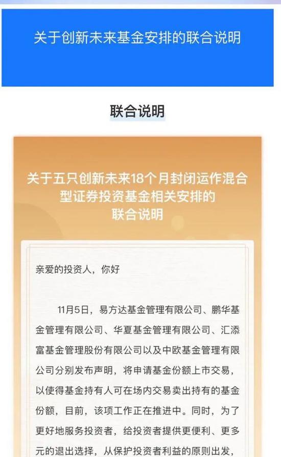 5只蚂蚁战配基金联合声明：拟安排一个月的退出选择期