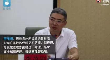 e公司|茅台一渠道经理受贿千万 曾帮“金主”获6吨茅台酒增量