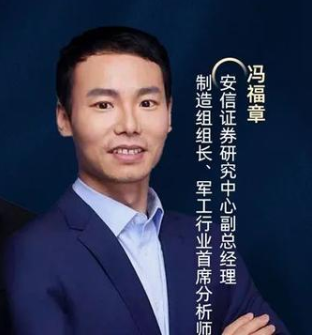 安信证券研究中心副总
