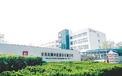 位于青岛高新区的高测科技股份有限公司外景。陈本伟摄