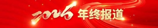 火山视频:数字福卡回收-2025公募基金十大新闻：《推动公募基金高质量发展行动方案》印发 公募基金费率改革三阶段收官