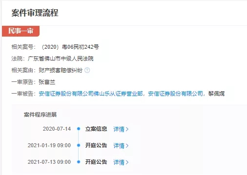 该案中,除黎佩嫦为被告外,安信证券及安信证券佛山乐从营业部均为被告
