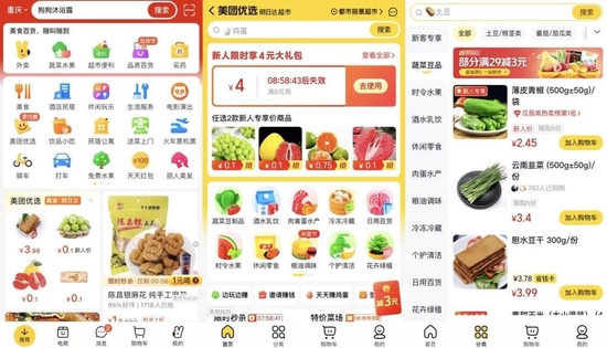 图源：美团APP
